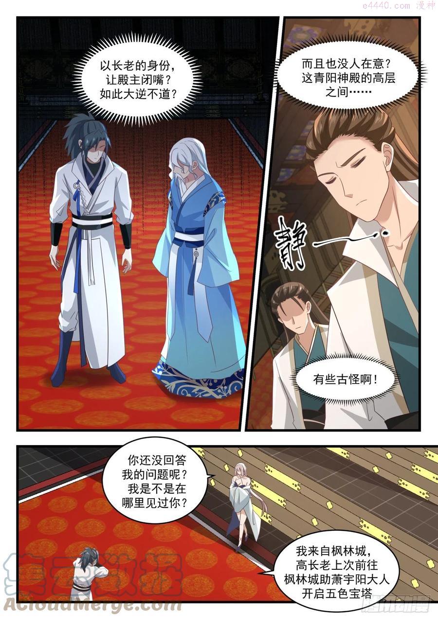 武炼巅峰女主漫画,古怪的青阳神殿3图