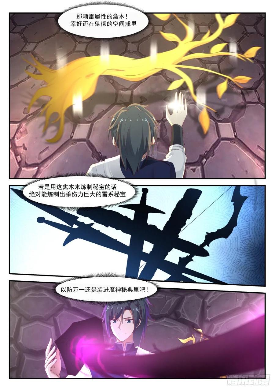 武炼巅峰番外篇漫画,开窍4图