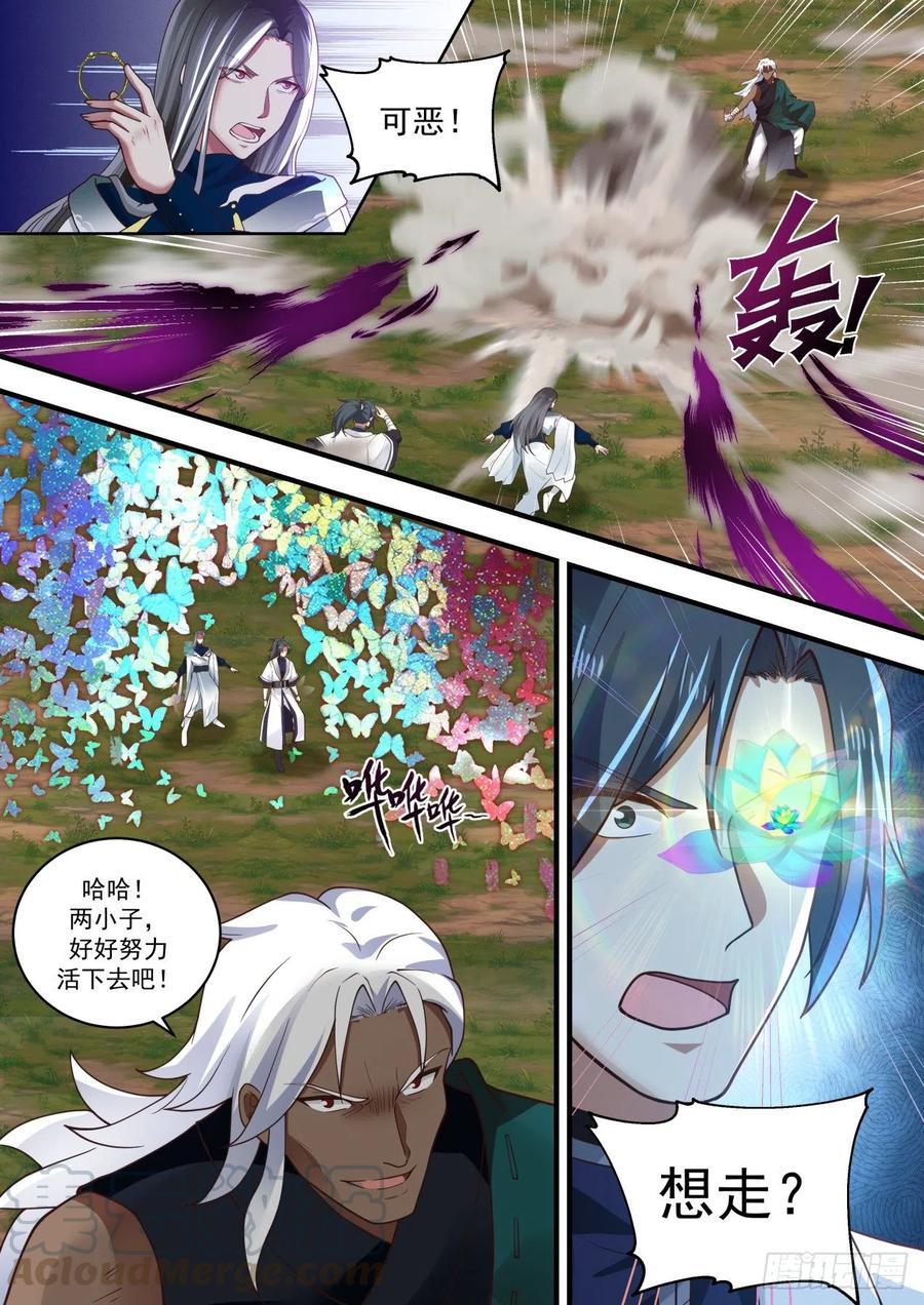 武炼巅峰笔趣阁最新章节漫画,牡丹花下2图