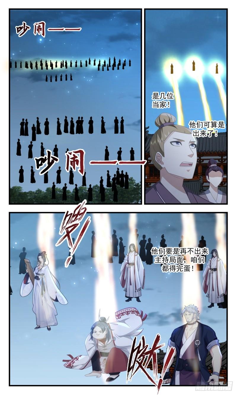 武炼巅峰香书小说漫画,太墟境篇-弃车保帅3图