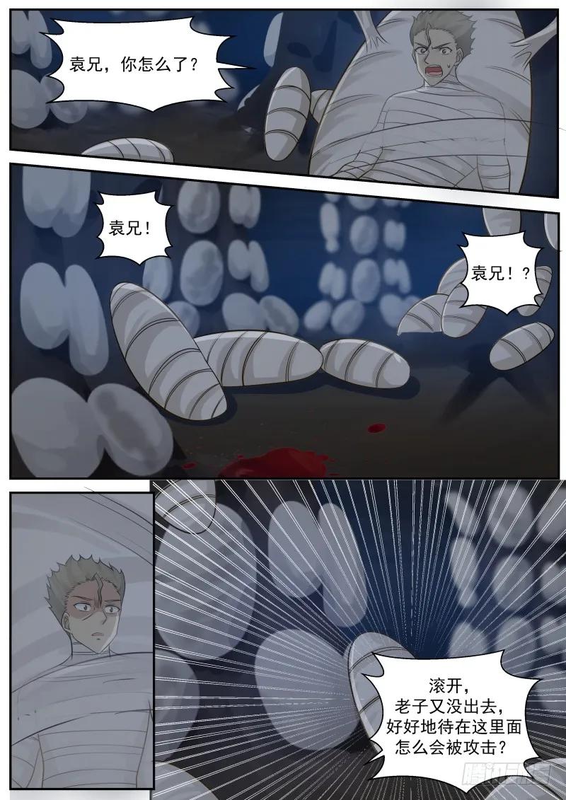 武炼巅峰29集完整版漫画,少得了便宜还卖乖！2图
