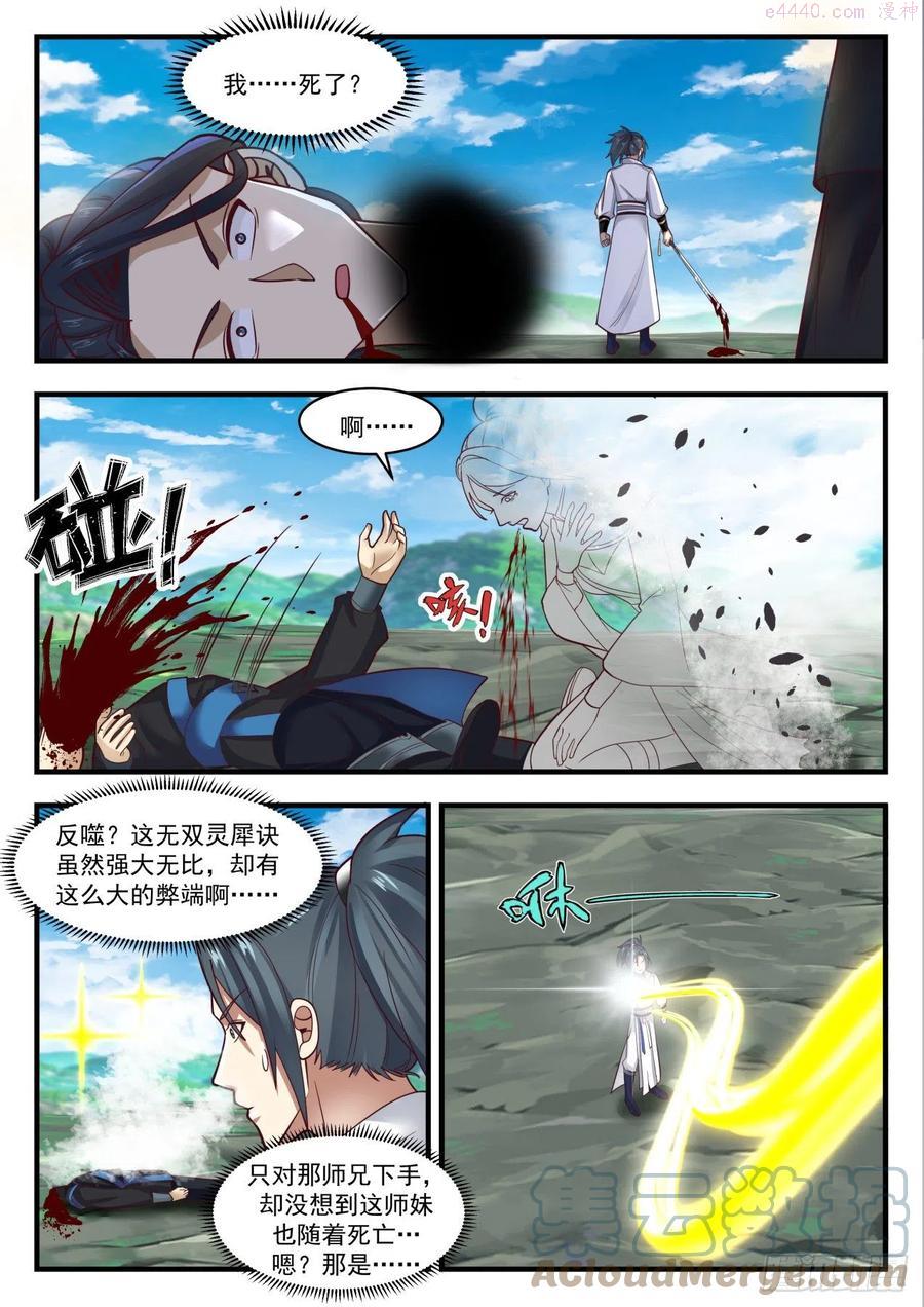 武炼巅峰第二季漫画,庄不凡3图