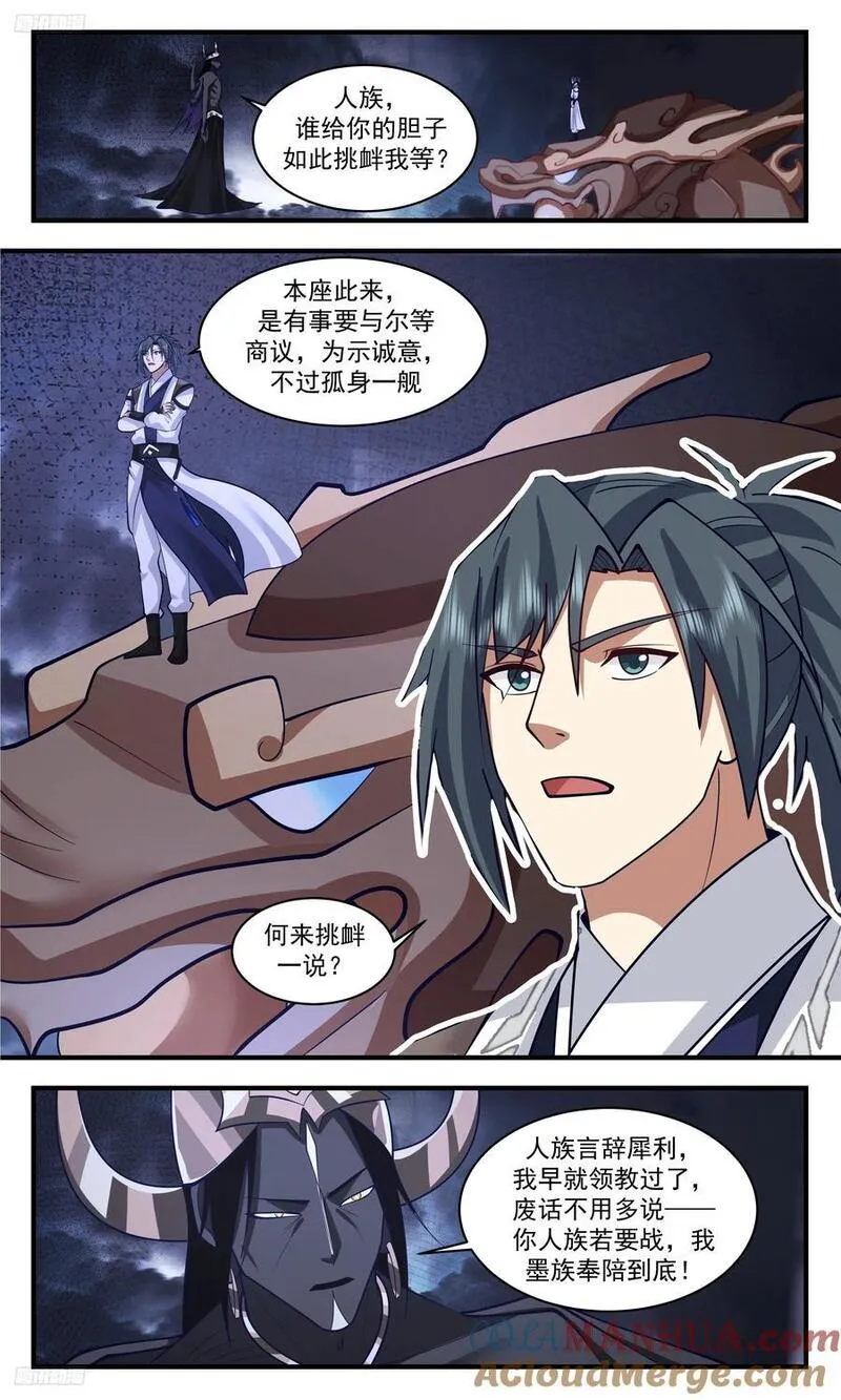 武炼巅峰境界漫画,人族远征篇-公然借道2图
