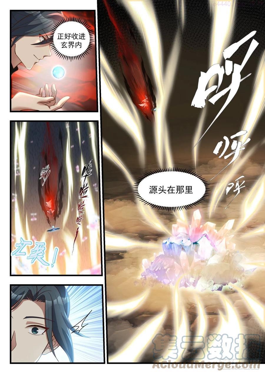 武炼巅峰漫画漫画,魔人再现3图
