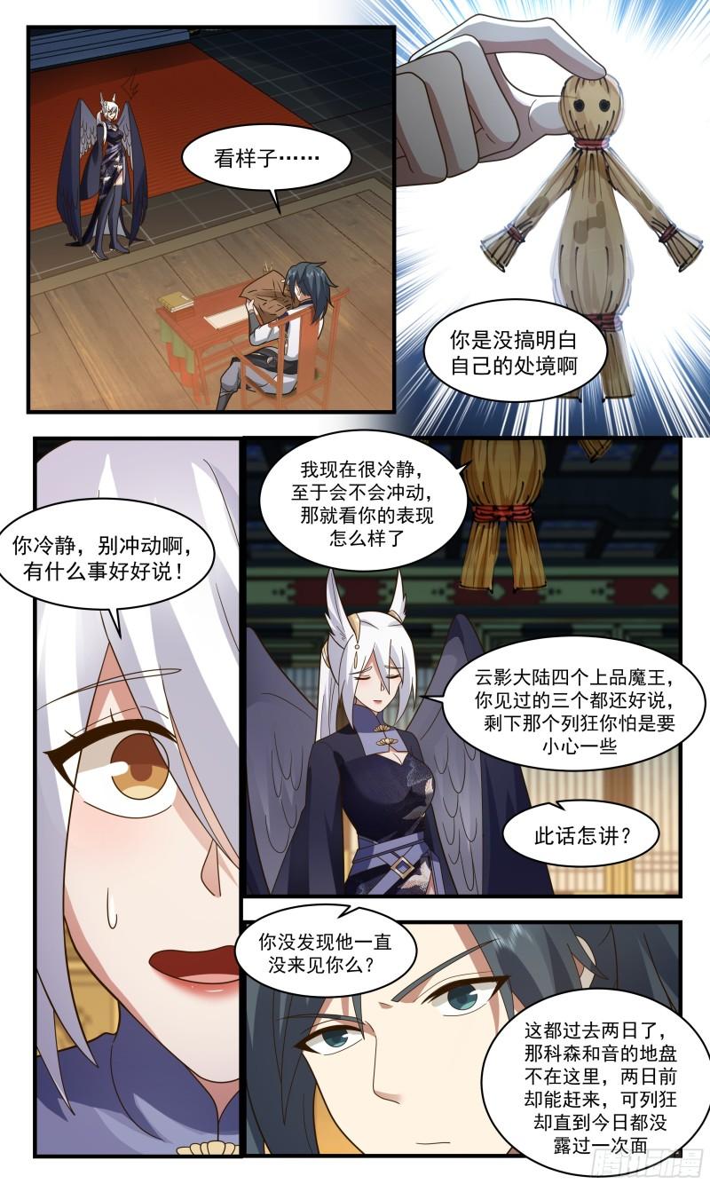 武炼巅峰番外篇漫画,人魔大战篇---下马威5图