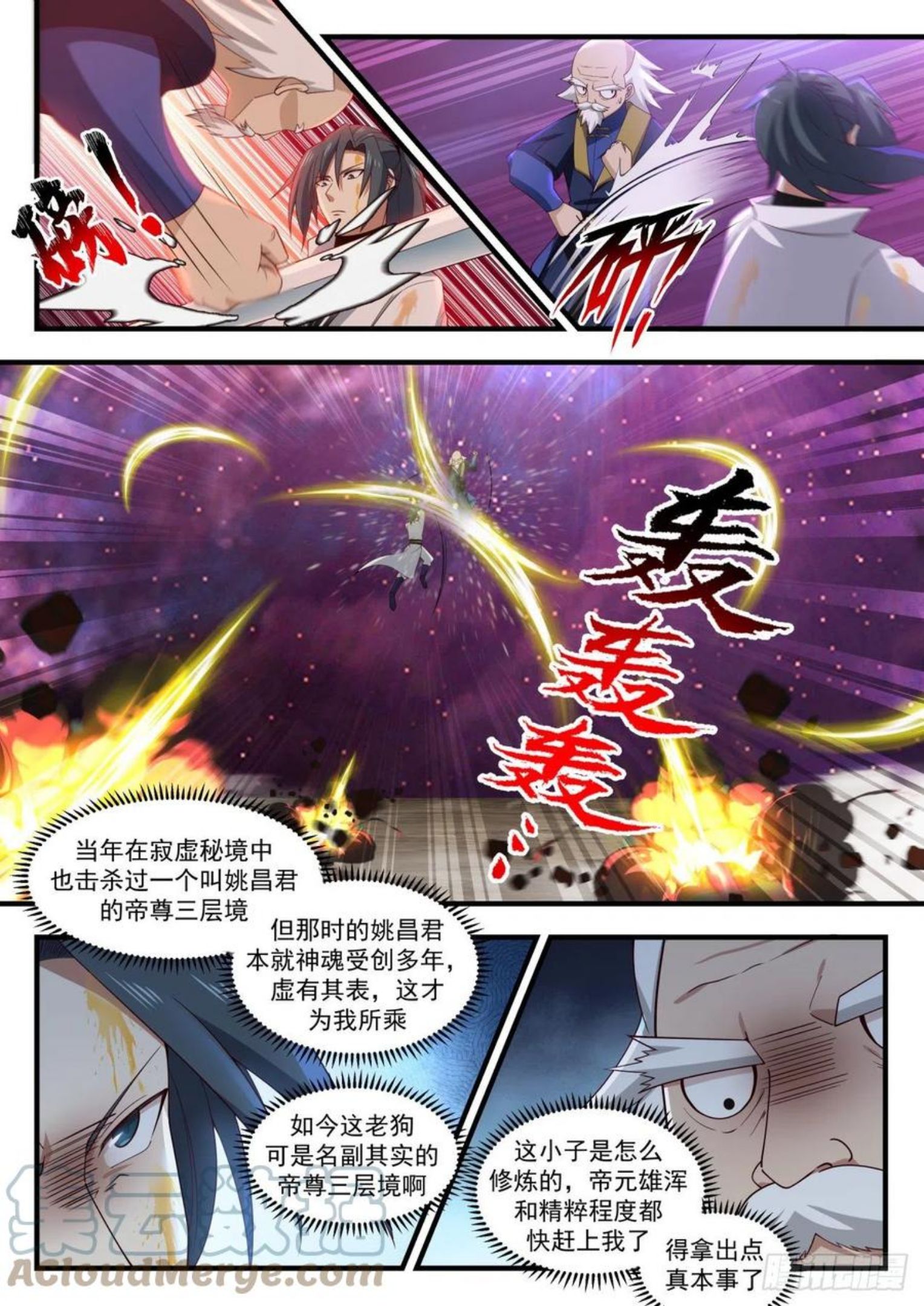 武炼巅峰40漫画,流影城篇-金甲天书3图