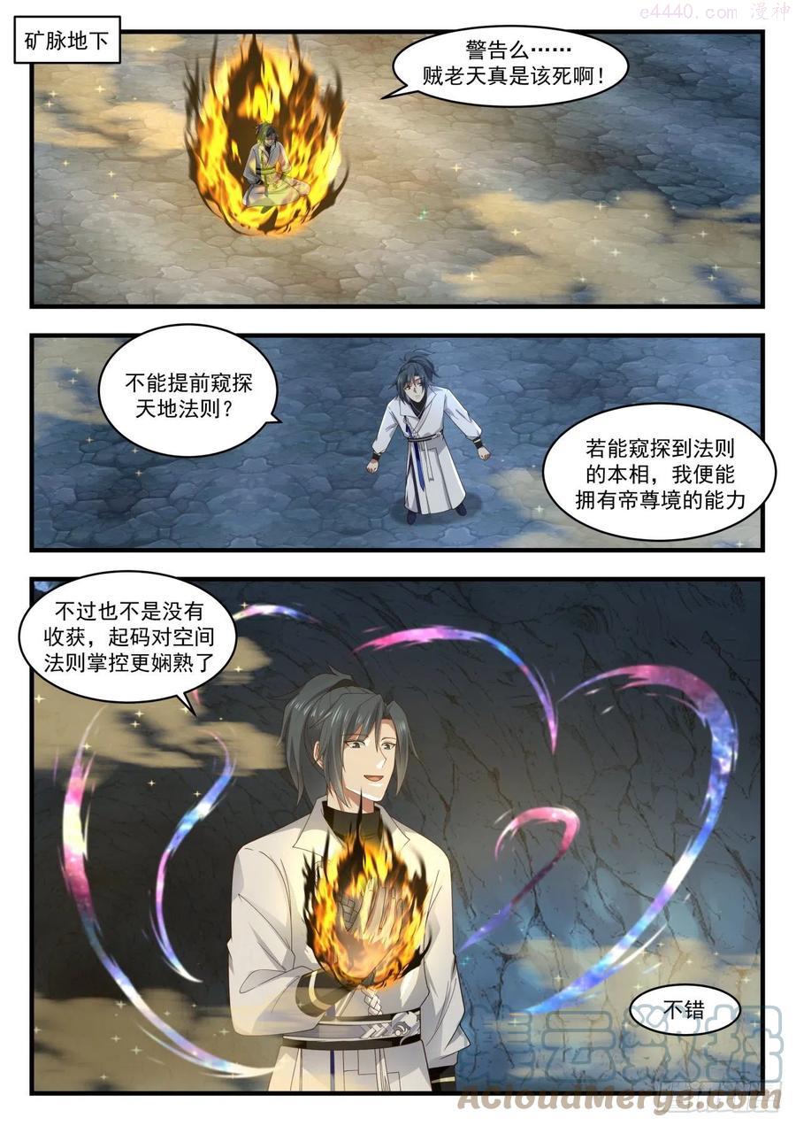 武炼巅峰笔趣阁无弹窗免费阅读漫画,灵泉源晶2图