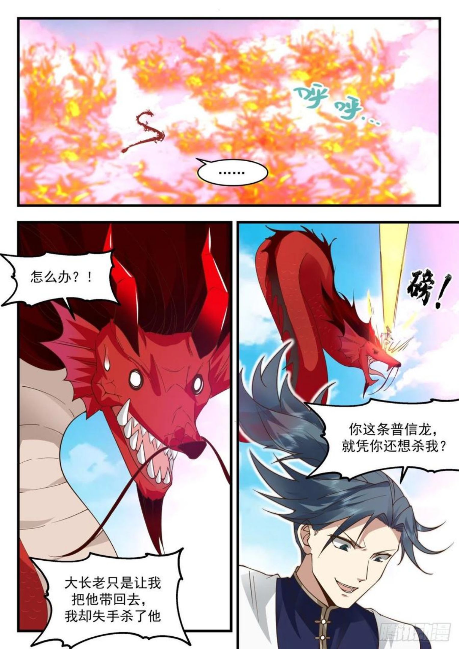 武炼巅峰29集完整版漫画,魔族再现篇-四丈龙躯4图