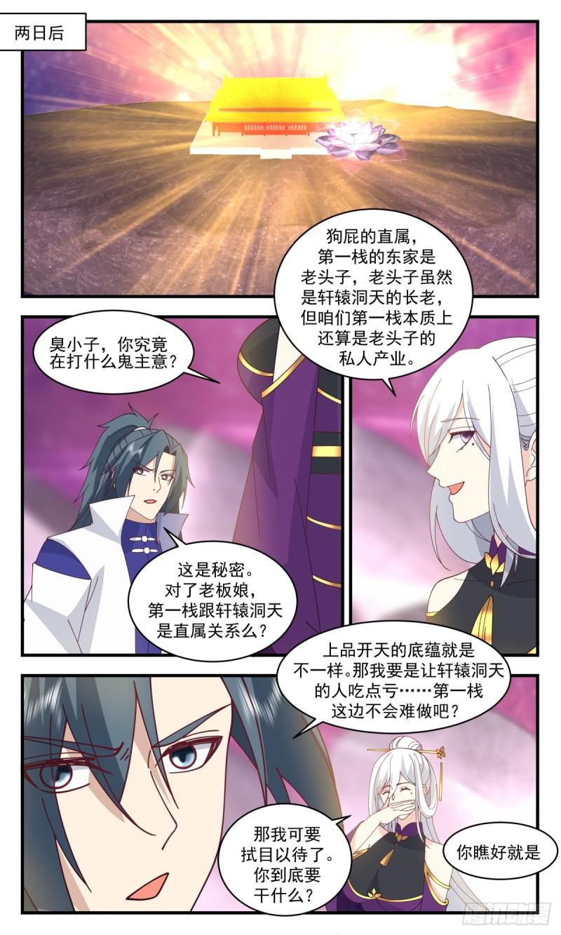 武炼巅峰梦无涯身份和实力漫画,血妖洞天篇-有冤报冤5图