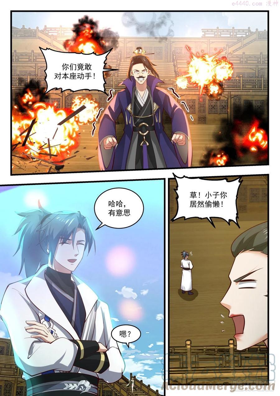 武炼巅峰番外篇漫画,寂虚岛篇送上门的香饽饽5图