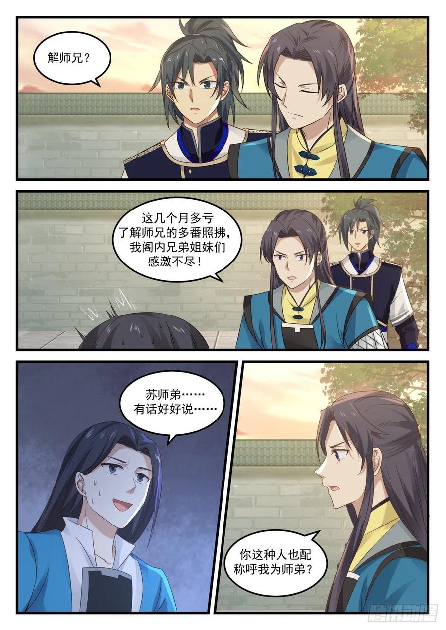 武炼巅峰男主几个老婆漫画,清理门户 24图