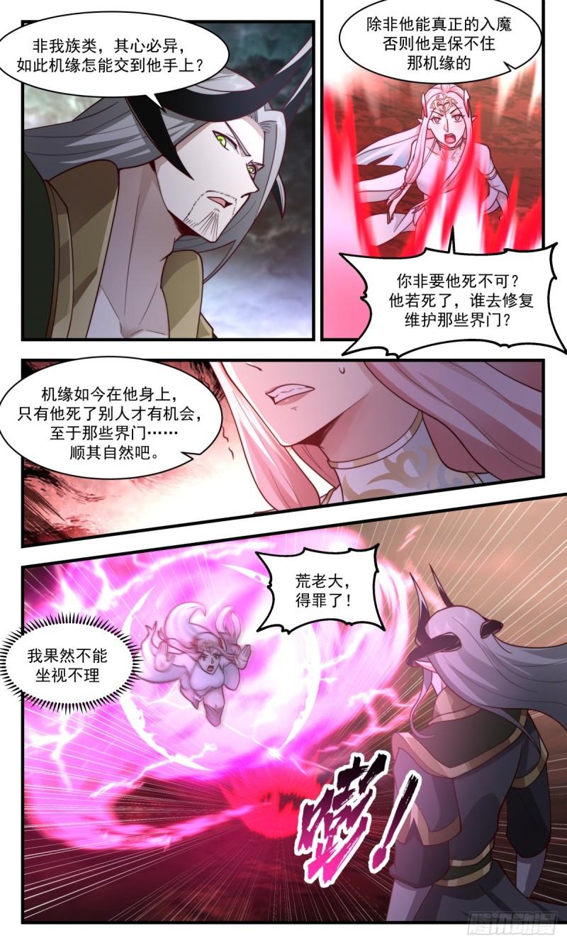 武炼巅峰动漫全集免费观看完整版星辰影院漫画,人魔大战篇---插翅难飞4图