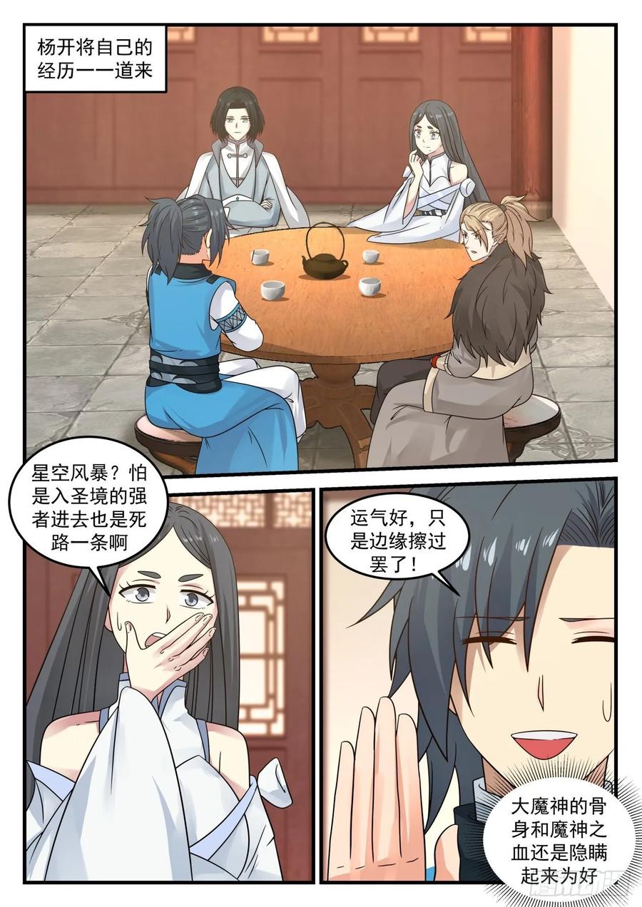 武炼巅峰苏颜漫画,见药老2图