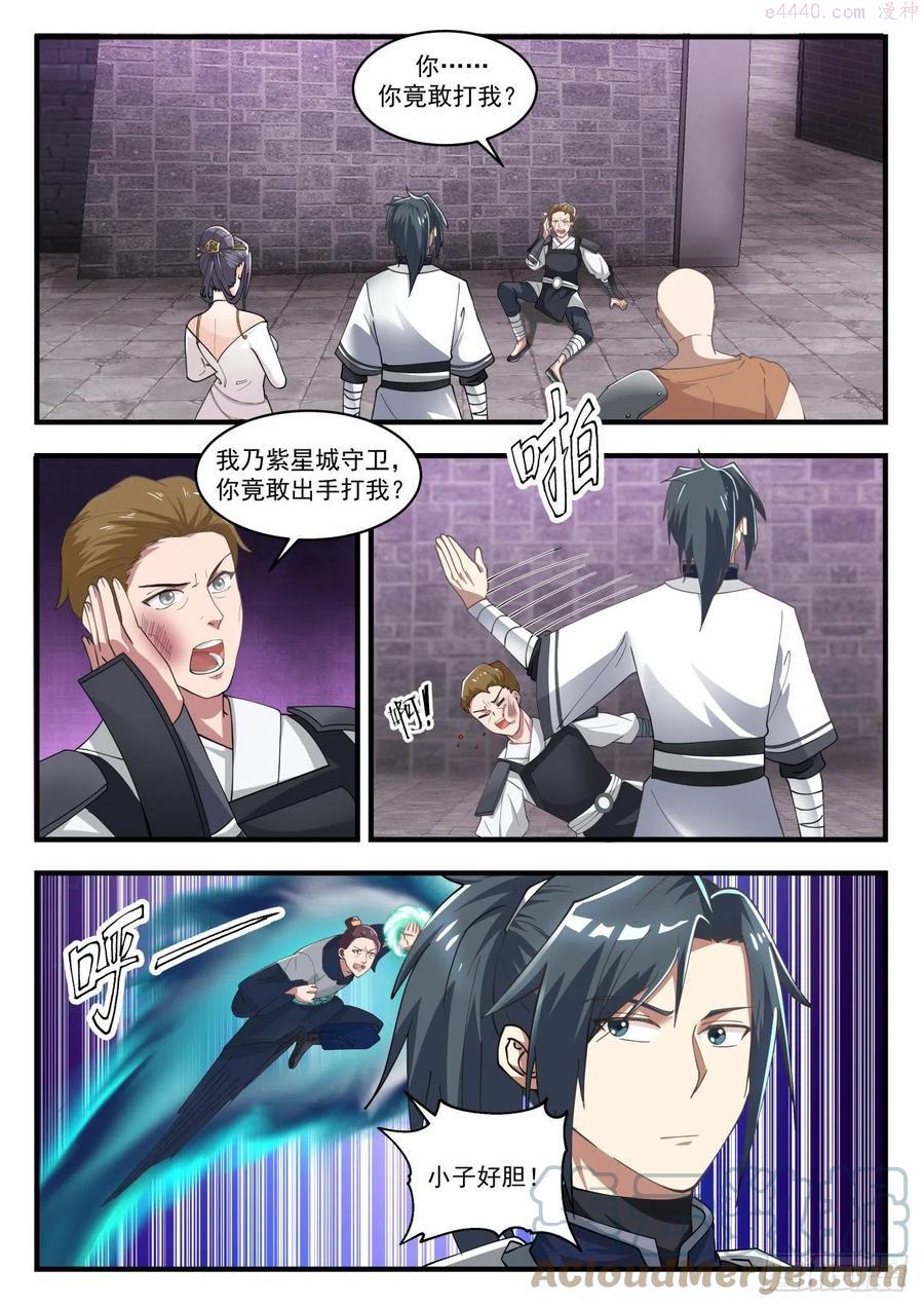 武炼巅峰境界漫画,惹火上身2图
