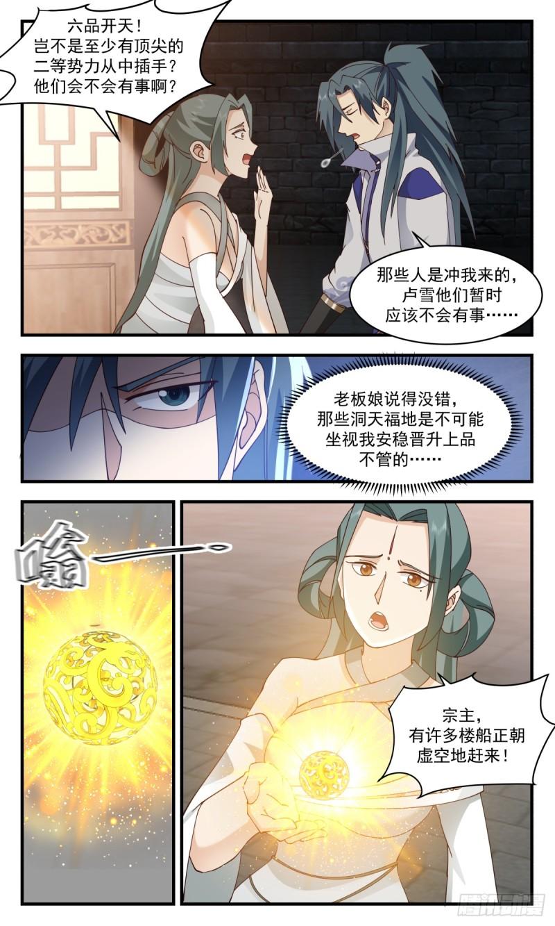 武炼巅峰香书小说漫画,众矢之的篇-兵临城下5图