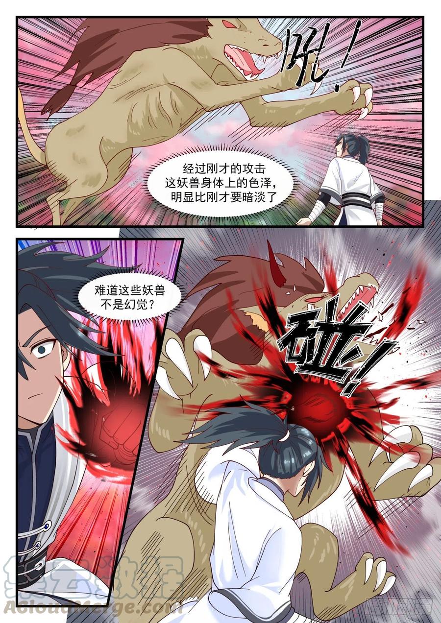 武炼巅峰番外篇漫画,果然有些手段3图