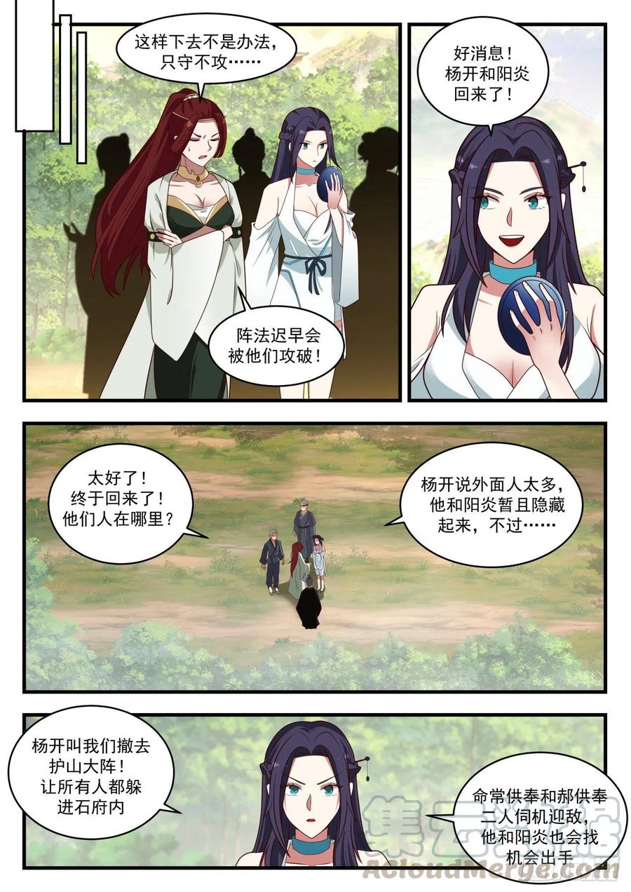武炼巅峰漫画免费漫画,阵法发威3图