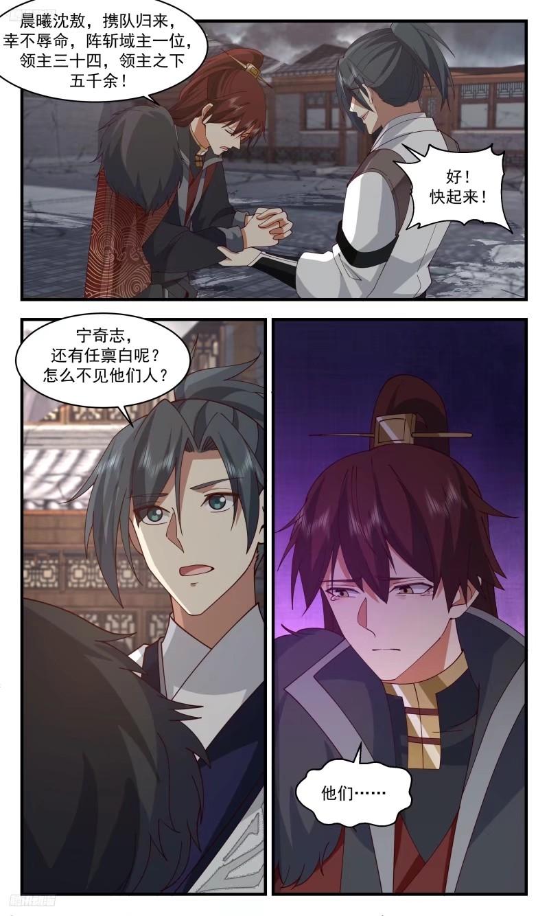 武炼巅峰女主漫画,人族远征篇-队长，我们回来了4图