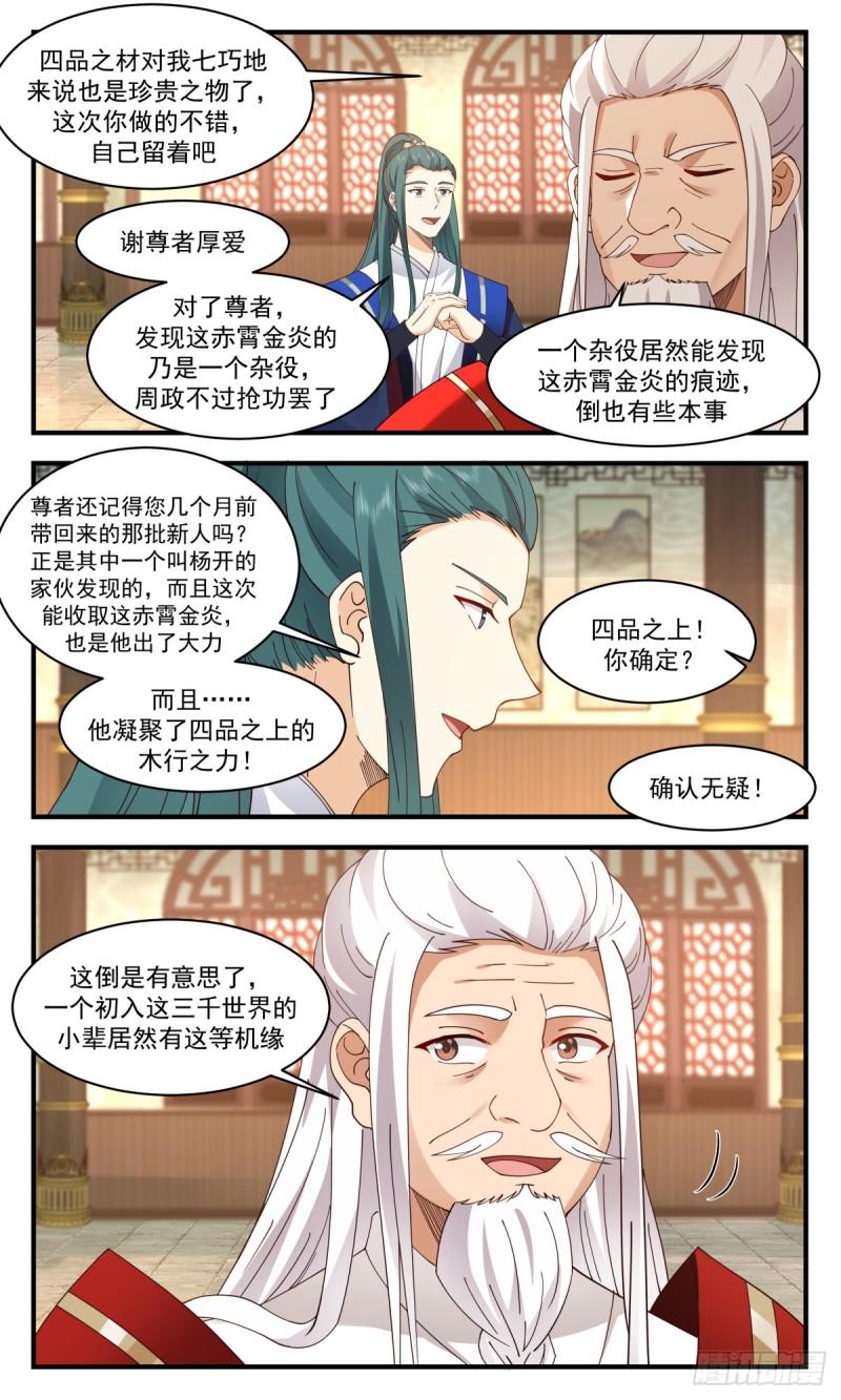 武炼巅峰29集完整版漫画,火灵地篇-借刀杀人5图
