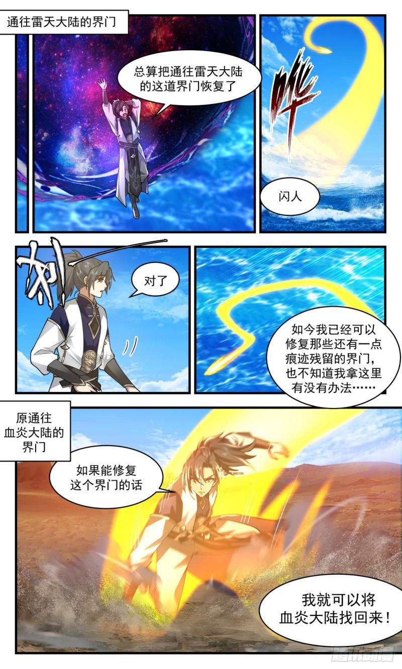 武炼巅峰小说免费阅读笔趣阁漫画,人魔大战篇---吞噬虚空5图