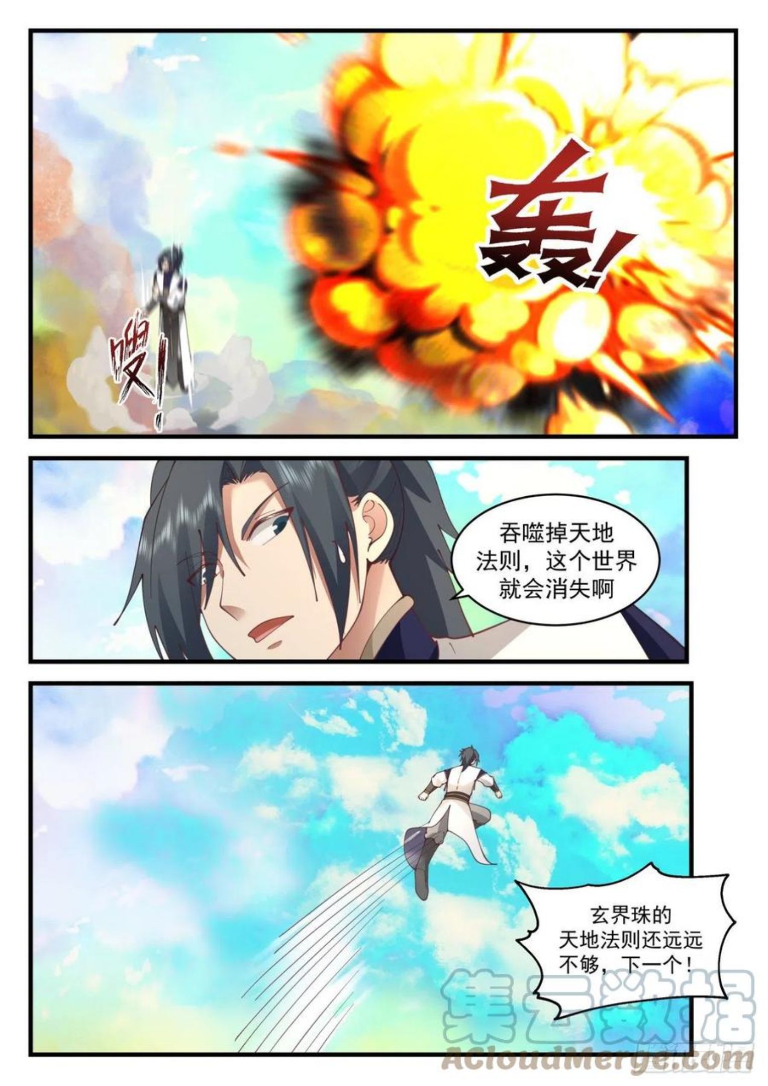 武炼巅峰杨开漫画,凌霄宫篇-金之剑4图