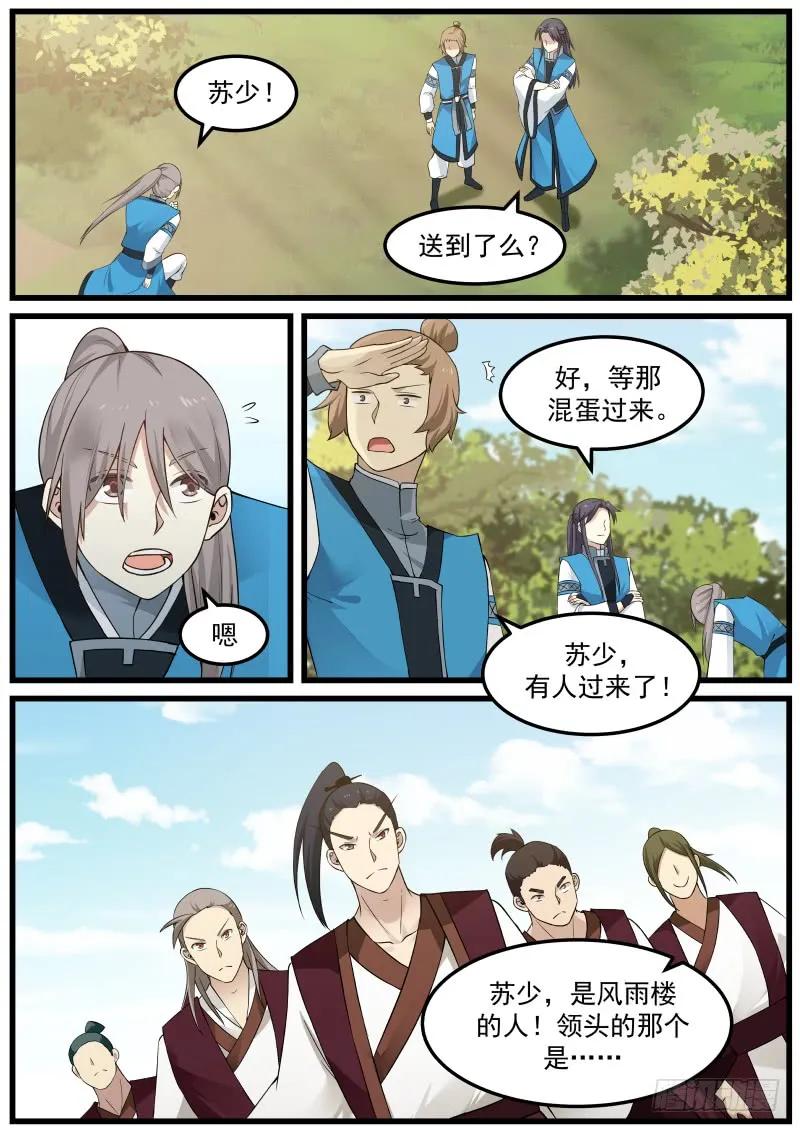 武炼巅峰动漫全集免费观看完整版星辰影院漫画,胡媚儿4图
