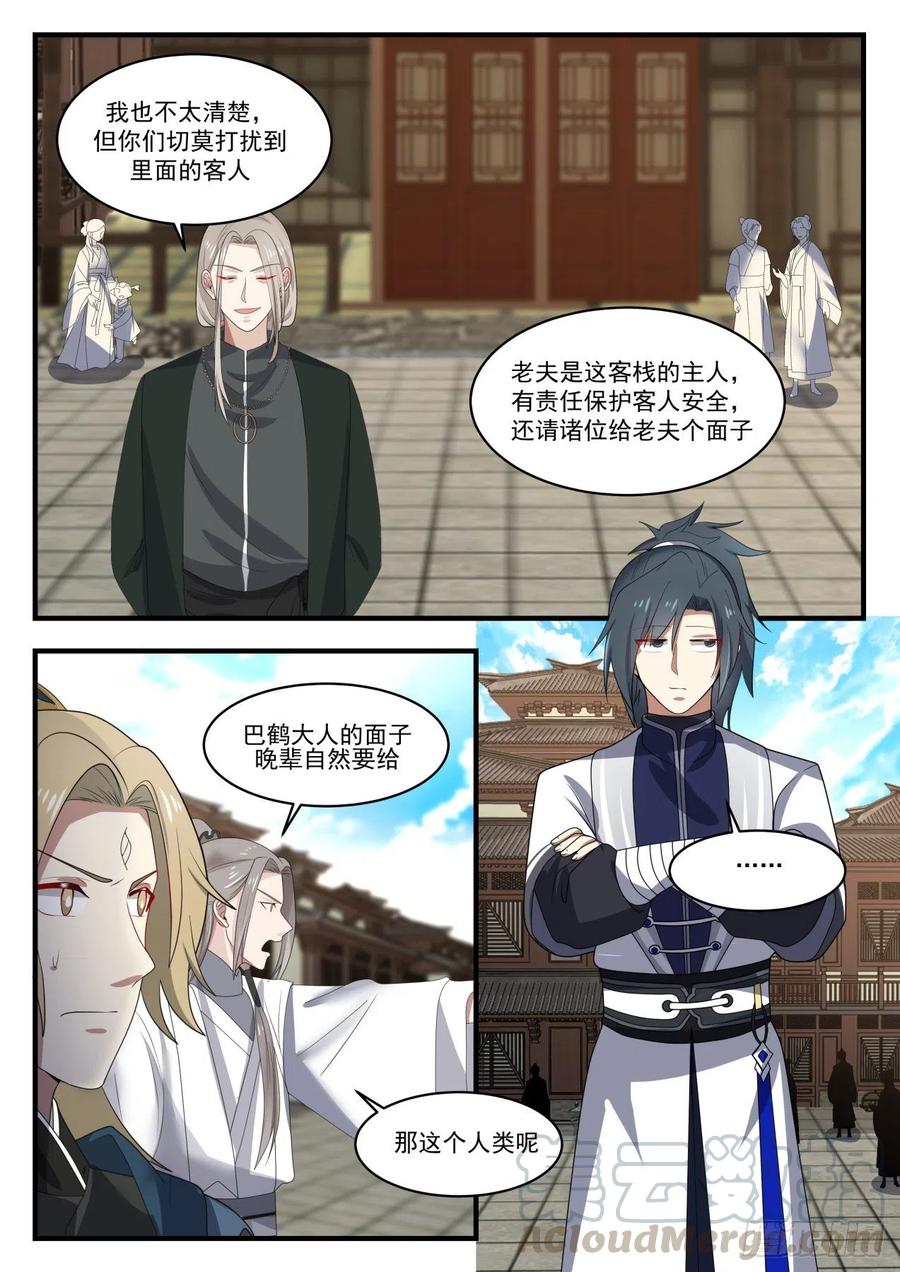 武炼巅峰34漫画,巴鹤4图