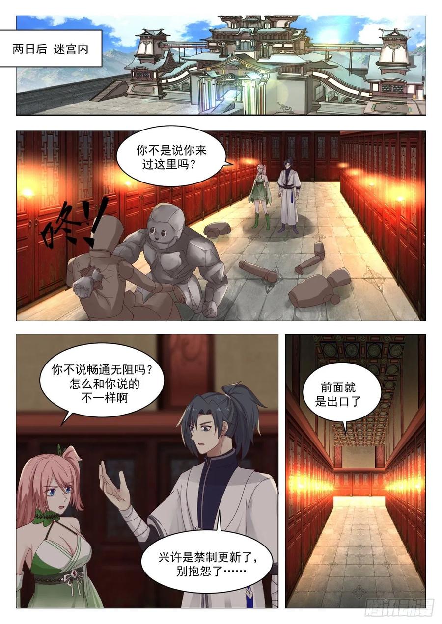 武炼巅峰32集漫画,杨开，危！2图