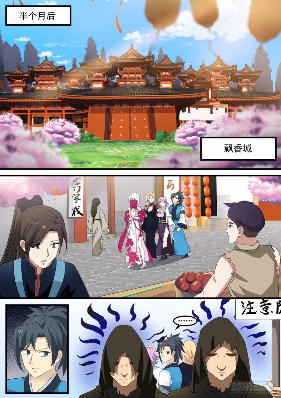 武炼巅峰梦无涯身份和实力漫画,飘香城2图