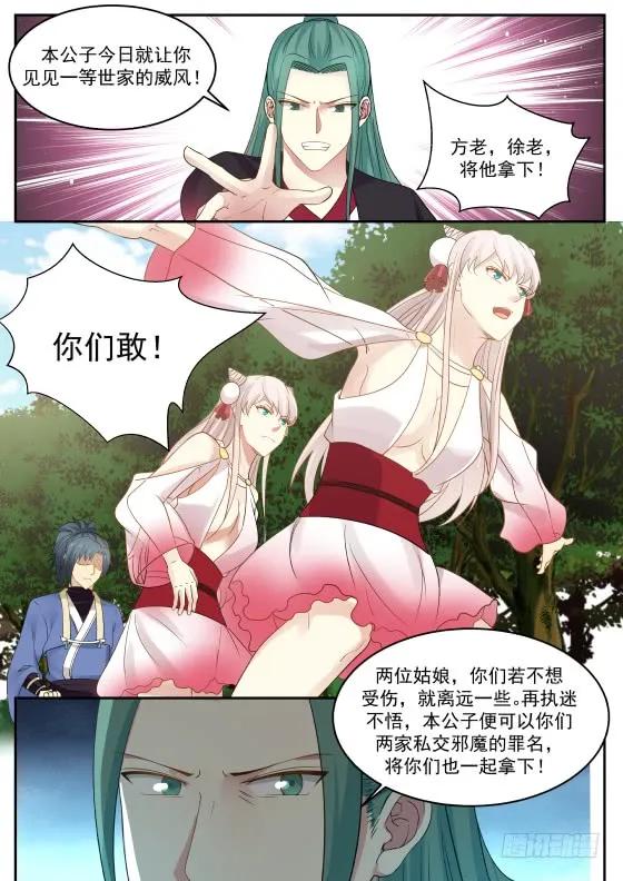 武炼巅峰动漫在线观看漫画,想死还是想活5图
