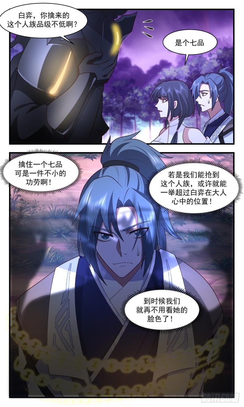 武炼巅峰最新章节笔趣阁无弹窗漫画,墨之战场篇-仔细看个够4图