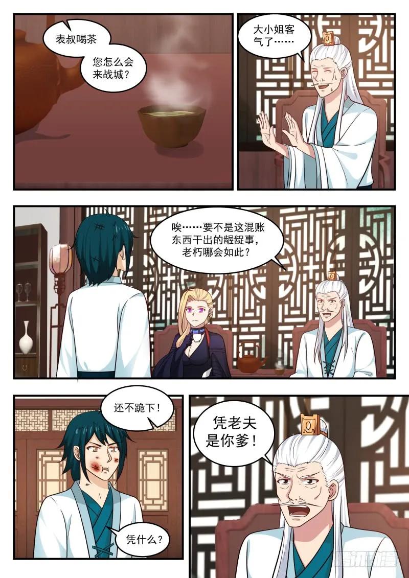 武炼巅峰番外篇漫画,教训3图
