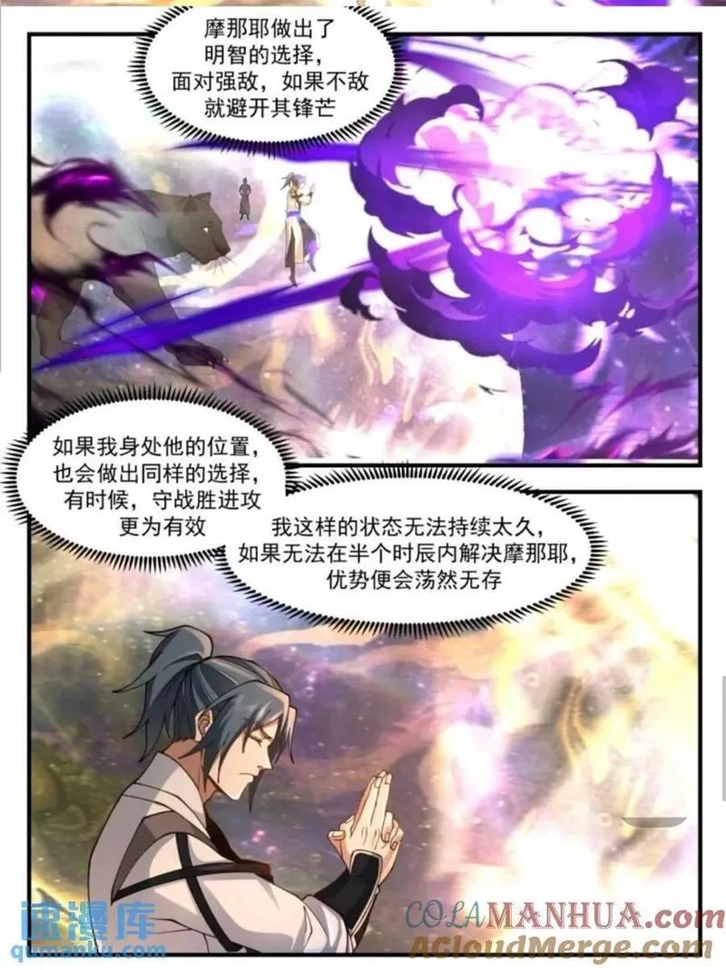 武炼巅峰免费完整版全集漫画,大决战篇-完美契合4图