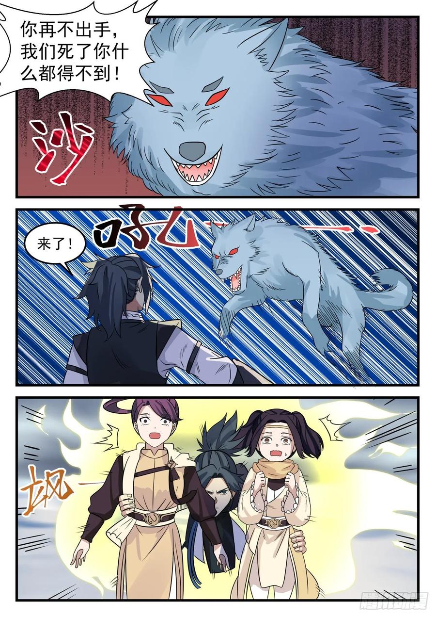 武炼巅峰百度百科漫画,以身相许4图