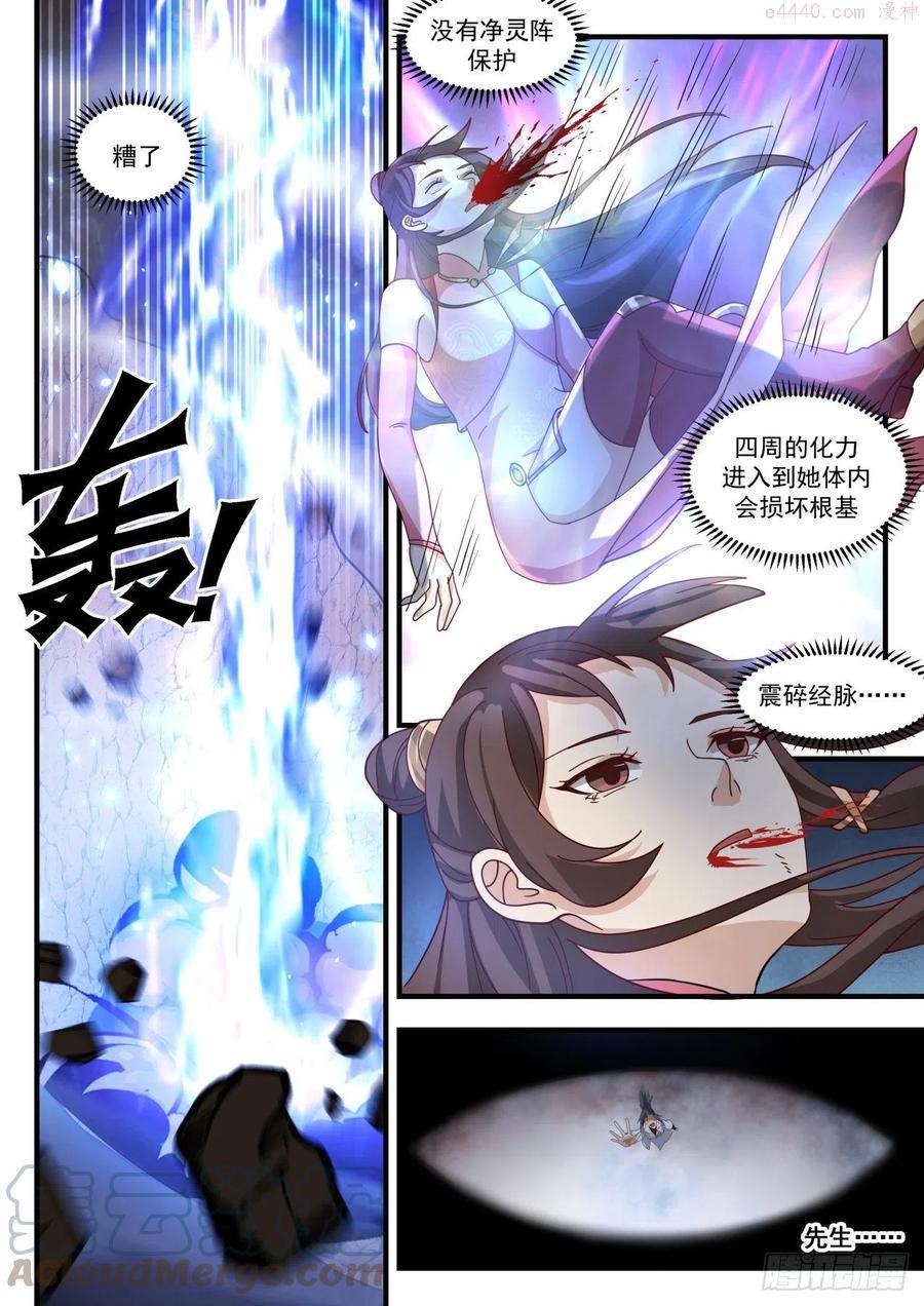 武炼巅峰苏颜漫画,寂虚岛篇执念3图