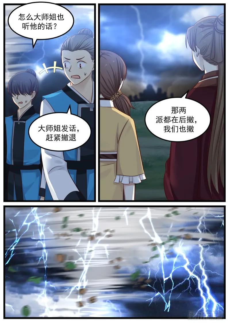 武炼巅峰漫画免费漫画下拉式六漫画漫画,阶梯4图