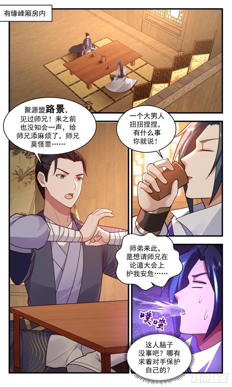 武炼巅峰番外篇漫画,罪星之争篇-结伴同行4图