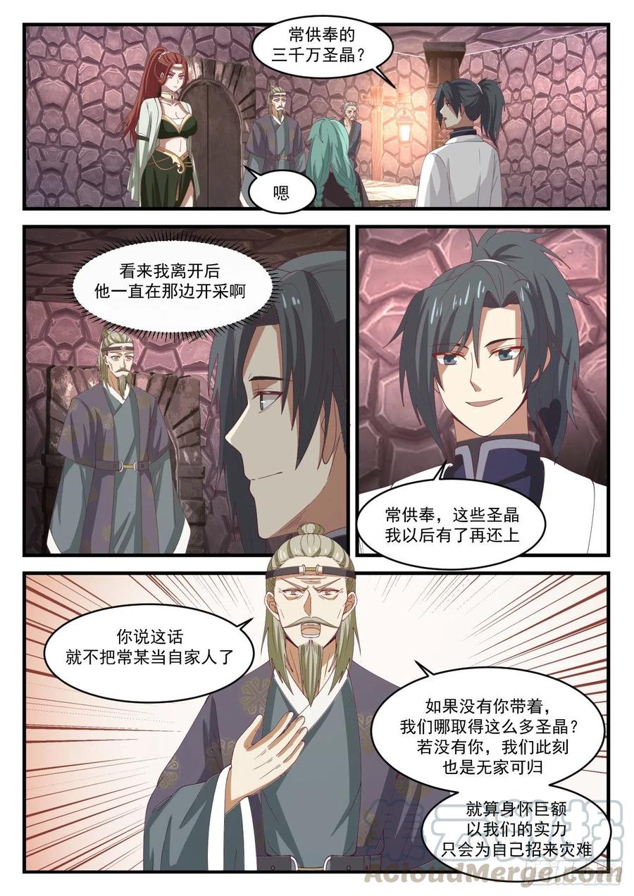 武炼巅峰34漫画,老女人？2图
