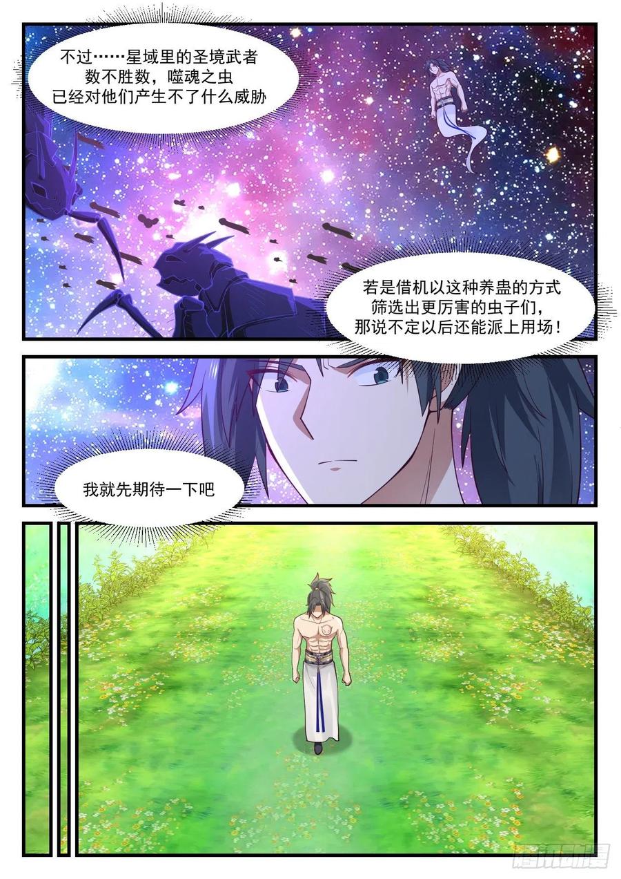 武炼巅峰34漫画,终于到了这一刻！4图
