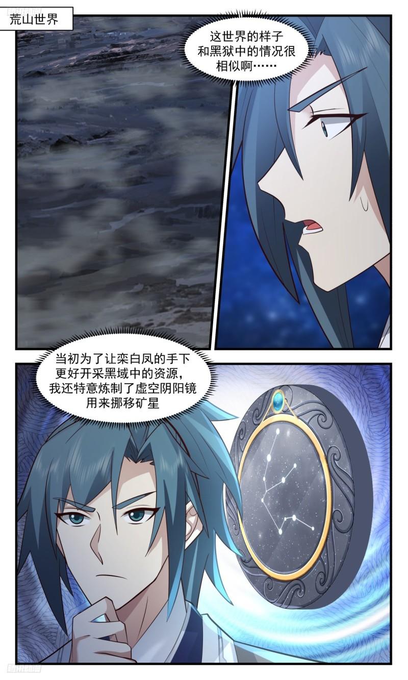 武炼巅峰小说漫画,墨之战场篇-虚空阴阳镜4图