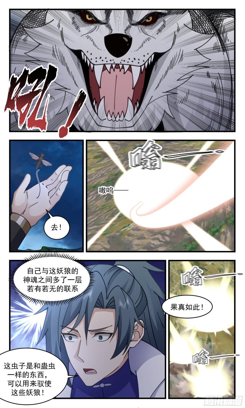 武炼巅峰40漫画,太墟境篇-得来全不费工夫3图