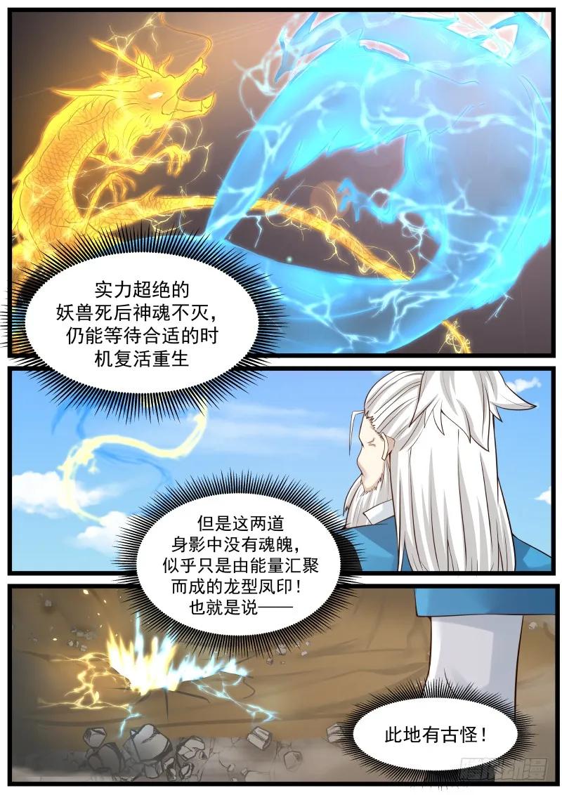 武炼巅峰境界漫画,传承洞天2图