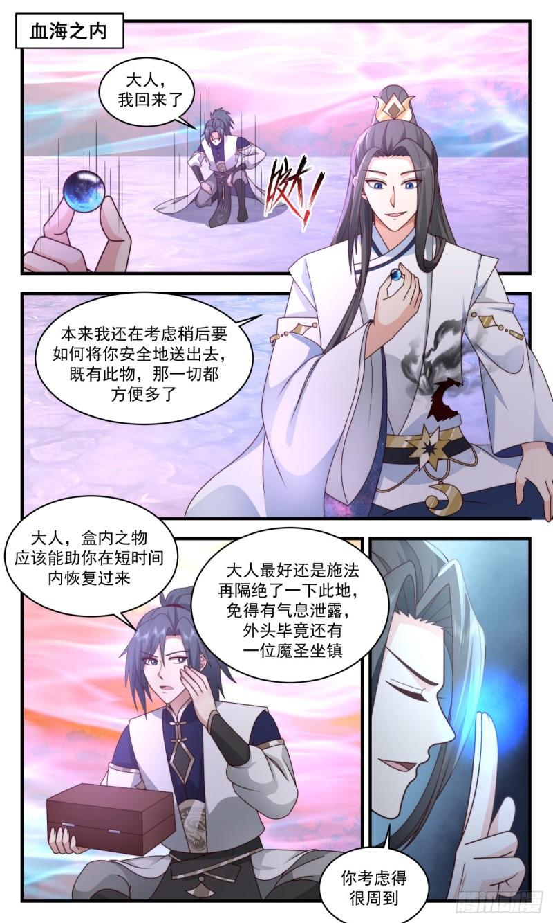 武炼巅峰女主漫画,人魔大战篇---一年之约2图
