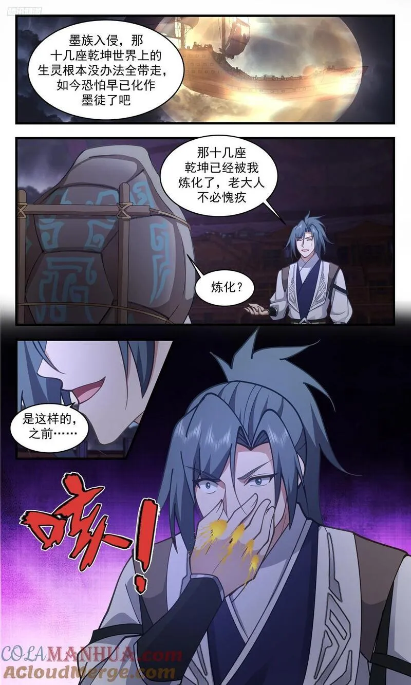 武炼巅峰小说漫画,人族远征篇-只是受了些小伤3图