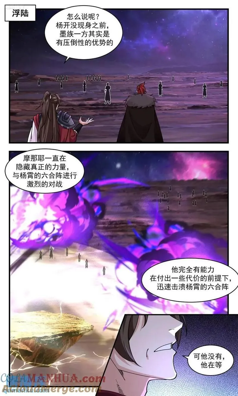武炼巅峰免费完整版全集漫画,大决战篇-项山晋九品2图