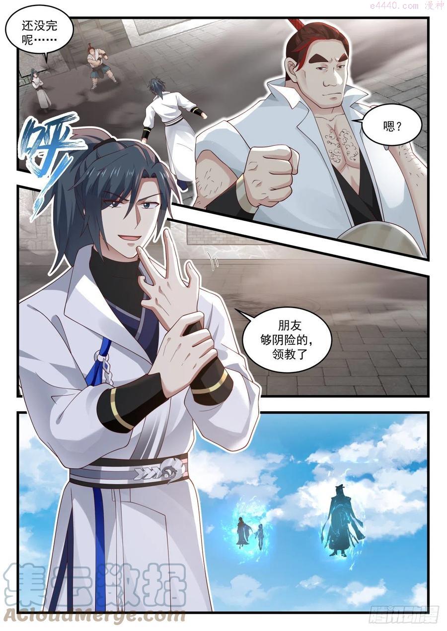 武炼巅峰32集漫画,打个赌2图