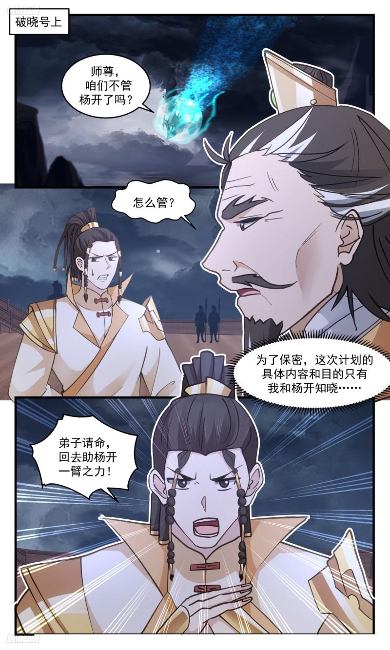 武炼巅峰漫画漫画,墨之战场篇-殊死一搏2图