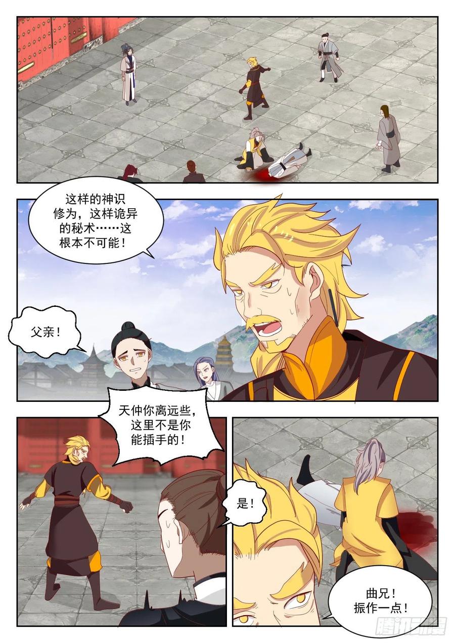 武炼巅峰香书小说漫画,必须死！2图