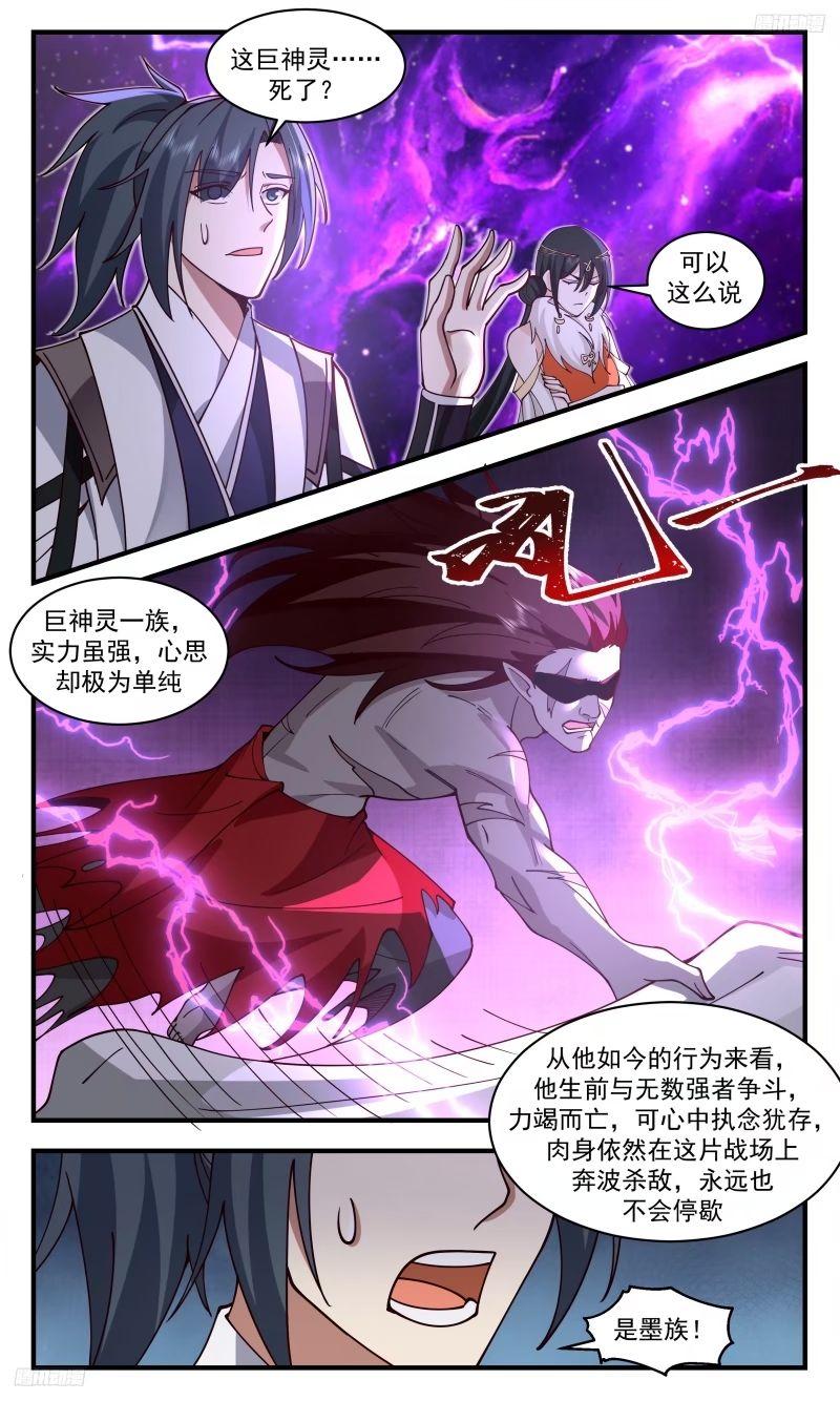 武炼巅峰动漫在线观看漫画,人族远征篇-尊驾好惨5图