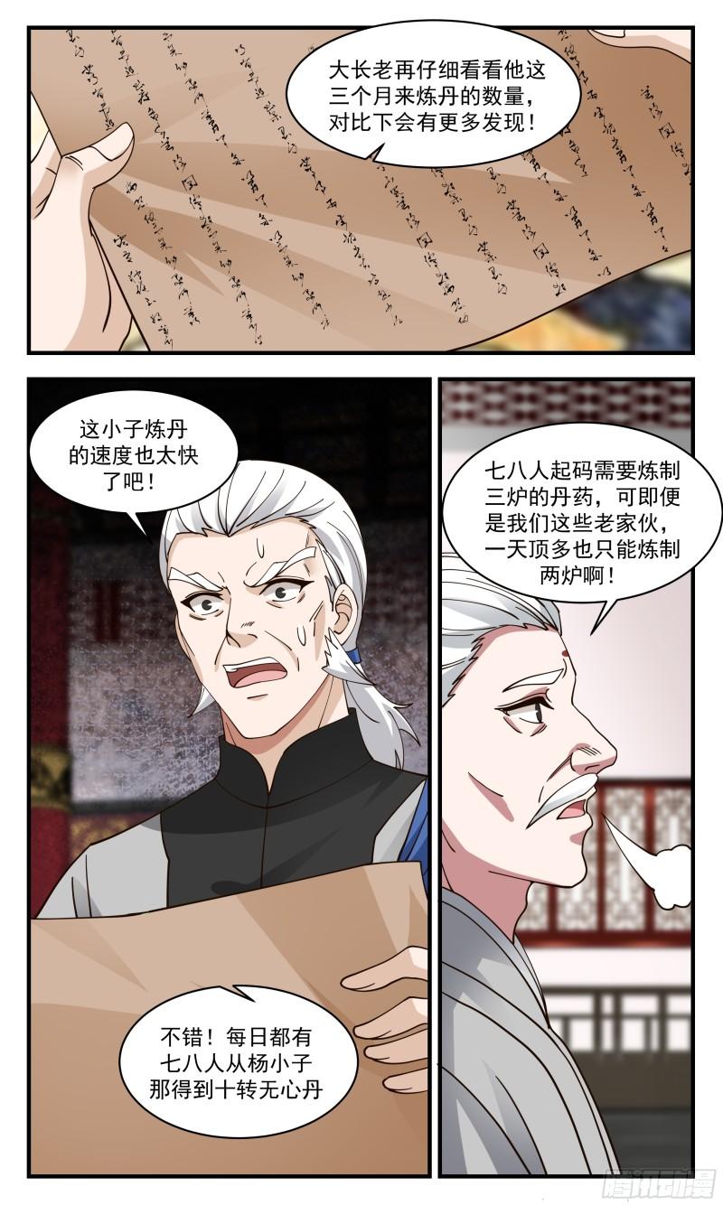 武炼巅峰29集完整版漫画,神兵界篇-二次测试4图